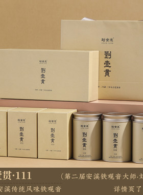 刘金龙特级铁观音大师茶源头好茶