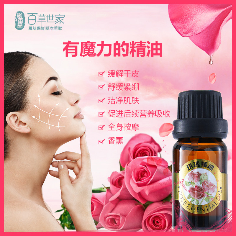 御玺堂百草世家玫瑰精油植物单方按摩脸部香薰护肤舒缓疲劳滋养