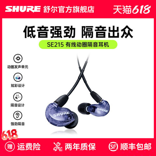 隔音降噪监听有线耳机Shure舒尔