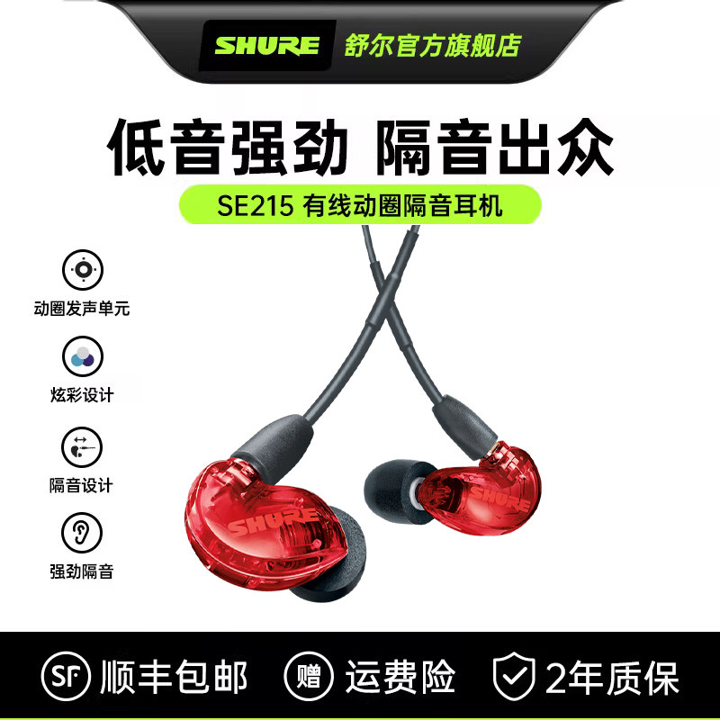 【活动立减15%】舒尔SE215有线耳机入耳式电脑游戏HIFI音乐K歌,影音电器,普通有线耳机,淘宝优惠券,粉丝福利购,淘宝优惠卷