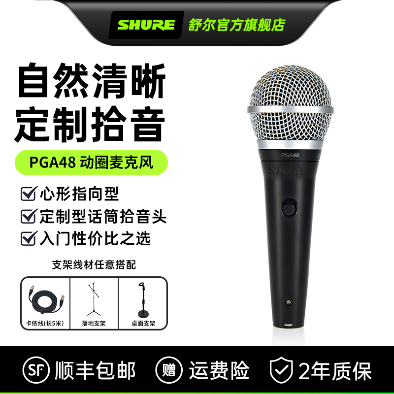 shure/舒尔 PGA48 经典直播演讲K歌舞台专业有线话筒动圈麦克风 影音电器 麦克风/话筒 原图主图