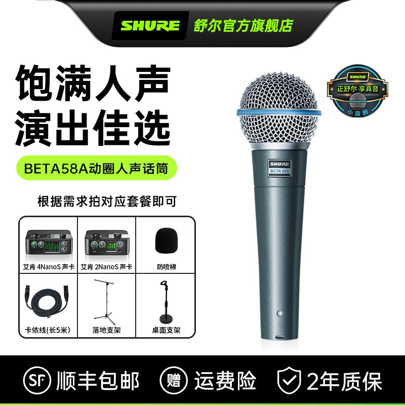 Shure舒尔小蓝圈BETA58A动圈有线麦克风直播舞台表演K歌专业话筒