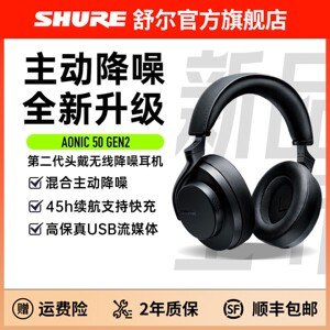 Shure舒尔 AONIC50二代头戴式主动降噪无线蓝牙耳机HIFI音乐耳麦