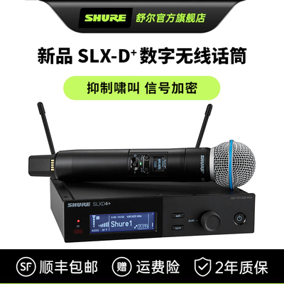 Shure/舒尔SLXD24+无线麦克风