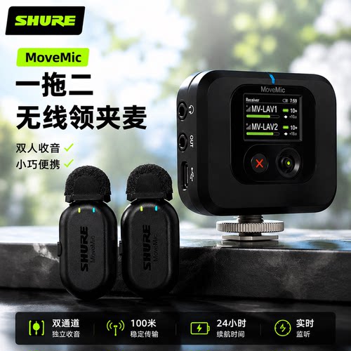 舒尔MoveMic无线领夹麦克风