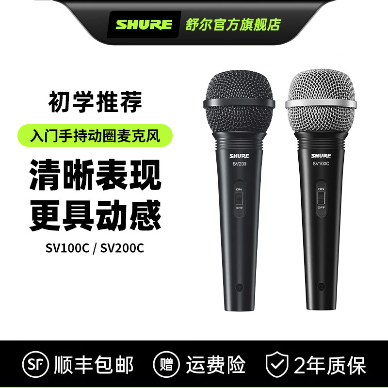 Shure舒尔SV100SV200有线动圈麦克风家用唱歌现场演出手持K歌话筒