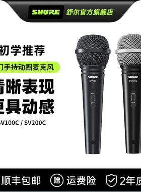 SV100SV200动圈手持K歌麦克风