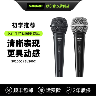 SV100SV200动圈手持K歌麦克风