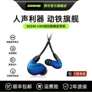 Shure/舒尔 SE846 四动铁入耳式HIFI旗舰发烧HIFI耳机