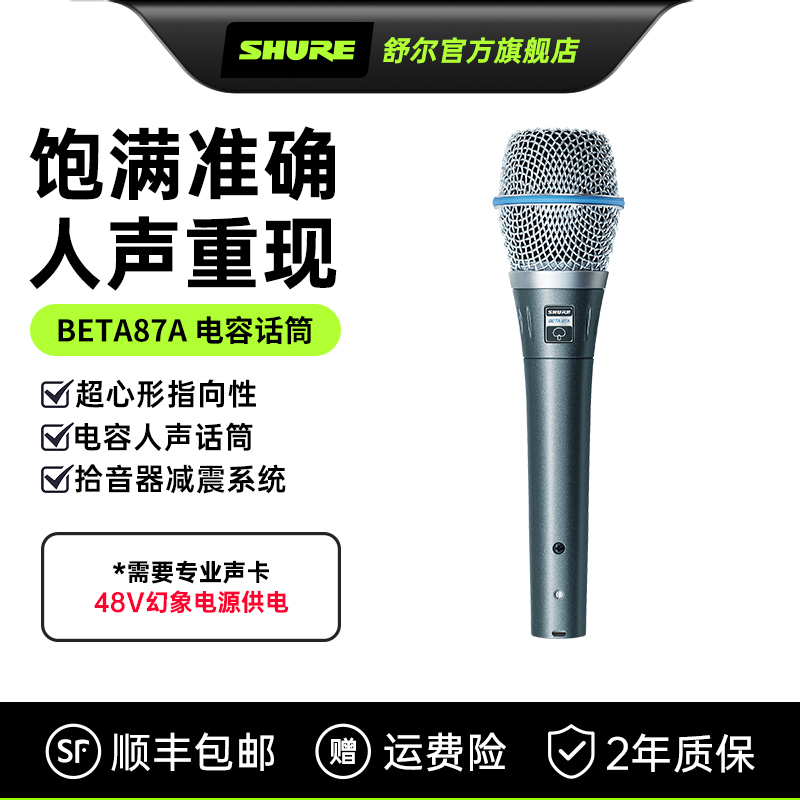 舒尔手持舞台超心形指向电容话筒