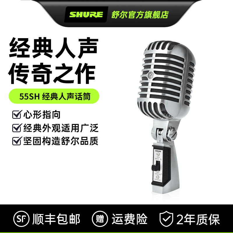 舒尔话筒舞台现场演出直播麦克风