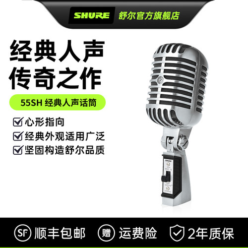 舒尔话筒舞台现场演出直播麦克风