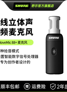 SHURE舒尔MOVEMIC88+无线麦克风