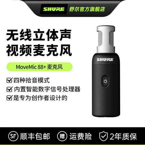 SHURE舒尔MOVEMIC88+无线麦克风