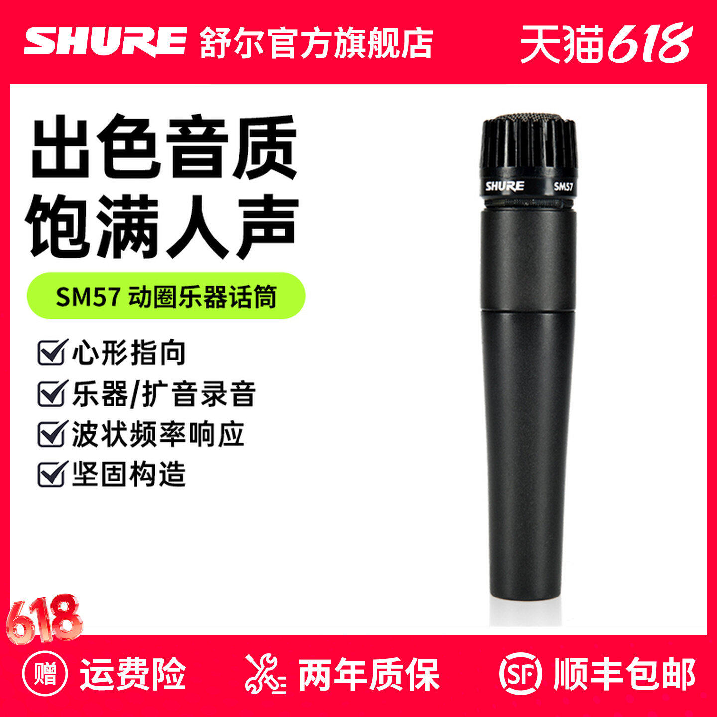 Shure舒尔 SM57专业乐器录音动圈话筒吉他军鼓贝司音箱舞台麦克风
