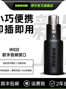 Shure舒尔MVX2U便携迷你式数字麦克风音频电脑USB录音声卡设备