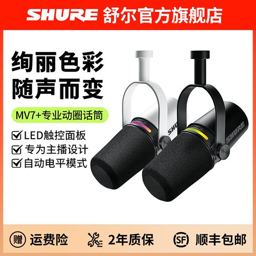 SHURE/舒尔MV7+麦克风实时降噪