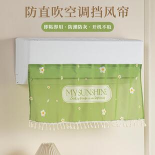 防尘罩布壁挂魔术贴坐月子婴儿遮挡纱帘子 空调挡风帘板防直吹新款