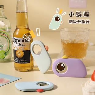 轻奢鹦鹉磁吸开瓶器冰箱贴开瓶盖啤酒家用启瓶器开酒器酒瓶起子