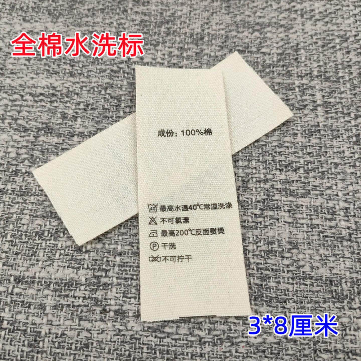 棉布裤子现货纯棉水洗标棉麻成份标尺码标棉带码标童装耐水洗