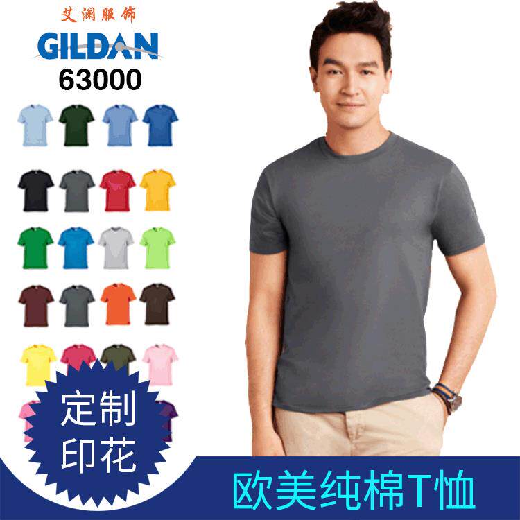 63000杰丹纯棉T恤衫广告文化衫Gildan空白圆领短袖印花
