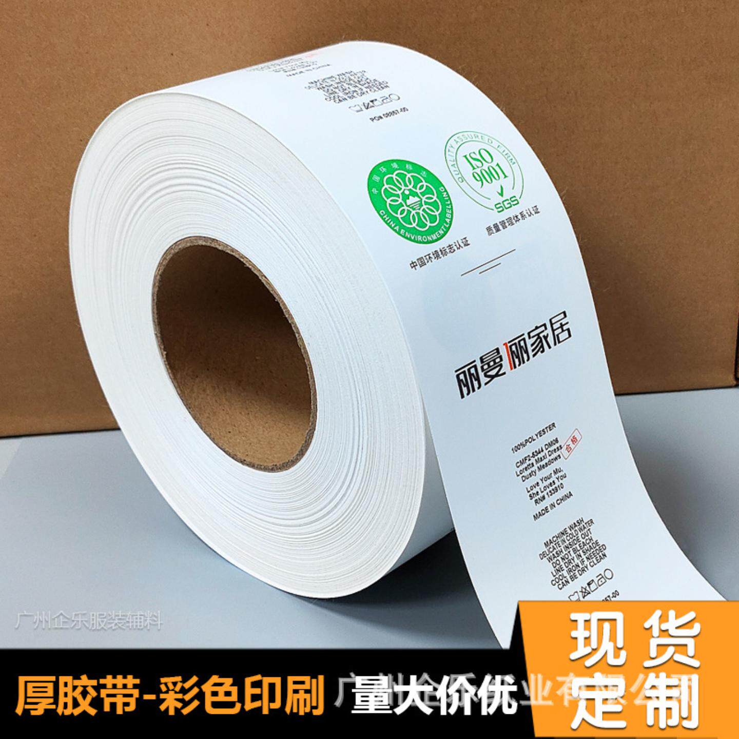 厚胶带打印洗水唛彩色印刷床垫服装家纺洗衣店LOGO个性水洗标签