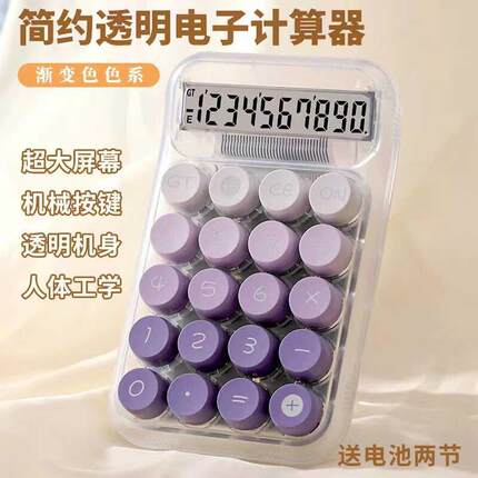 计算器高颜值办公室用机械按键可爱网红款大学生儿童学生用计算机