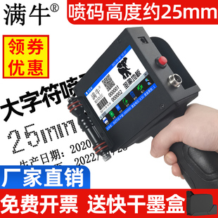 满牛牌M750大喷头喷码 机图形数字大字体25.4mm 机打生产日期小型全自动打码