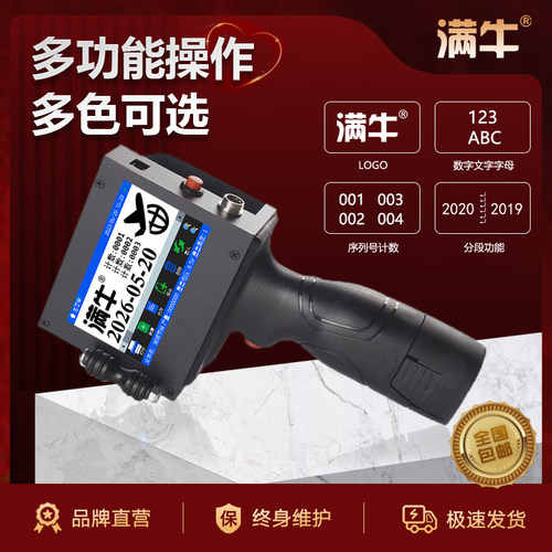 满牛M900智能手持喷码机生产日期