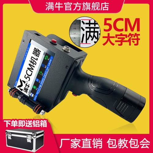 大字体手持喷码机满牛