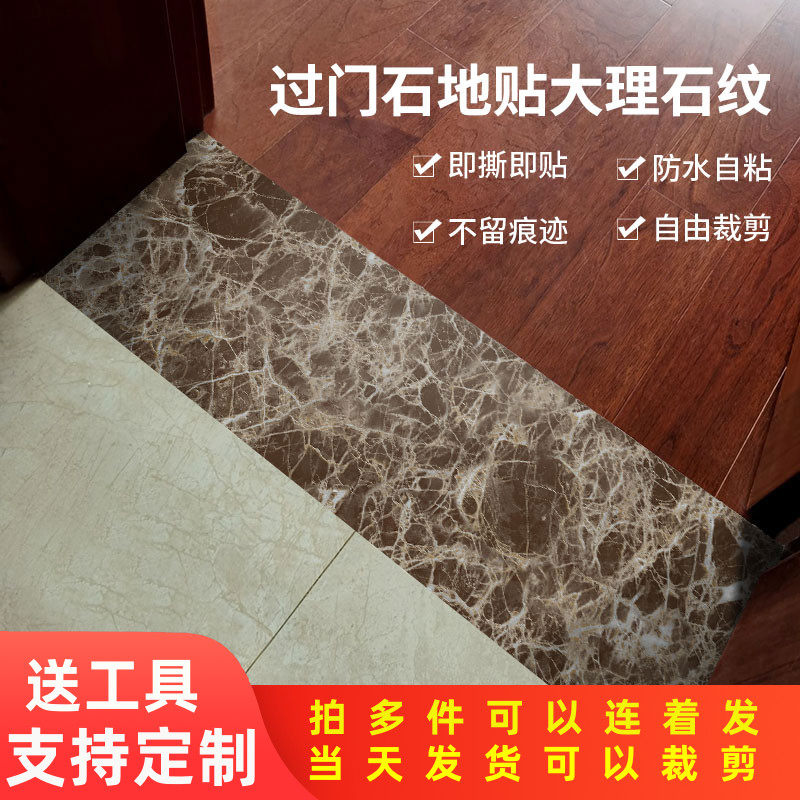 过门石地贴防水防滑耐磨门坎石贴纸仿大理石纹自粘木地板贴门槛贴_虎窝淘