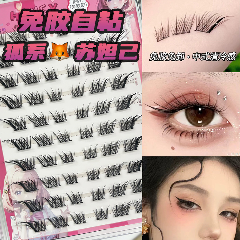 中式清冷感苏妲己狐系假睫毛免胶款自粘单簇分段式自然浓密