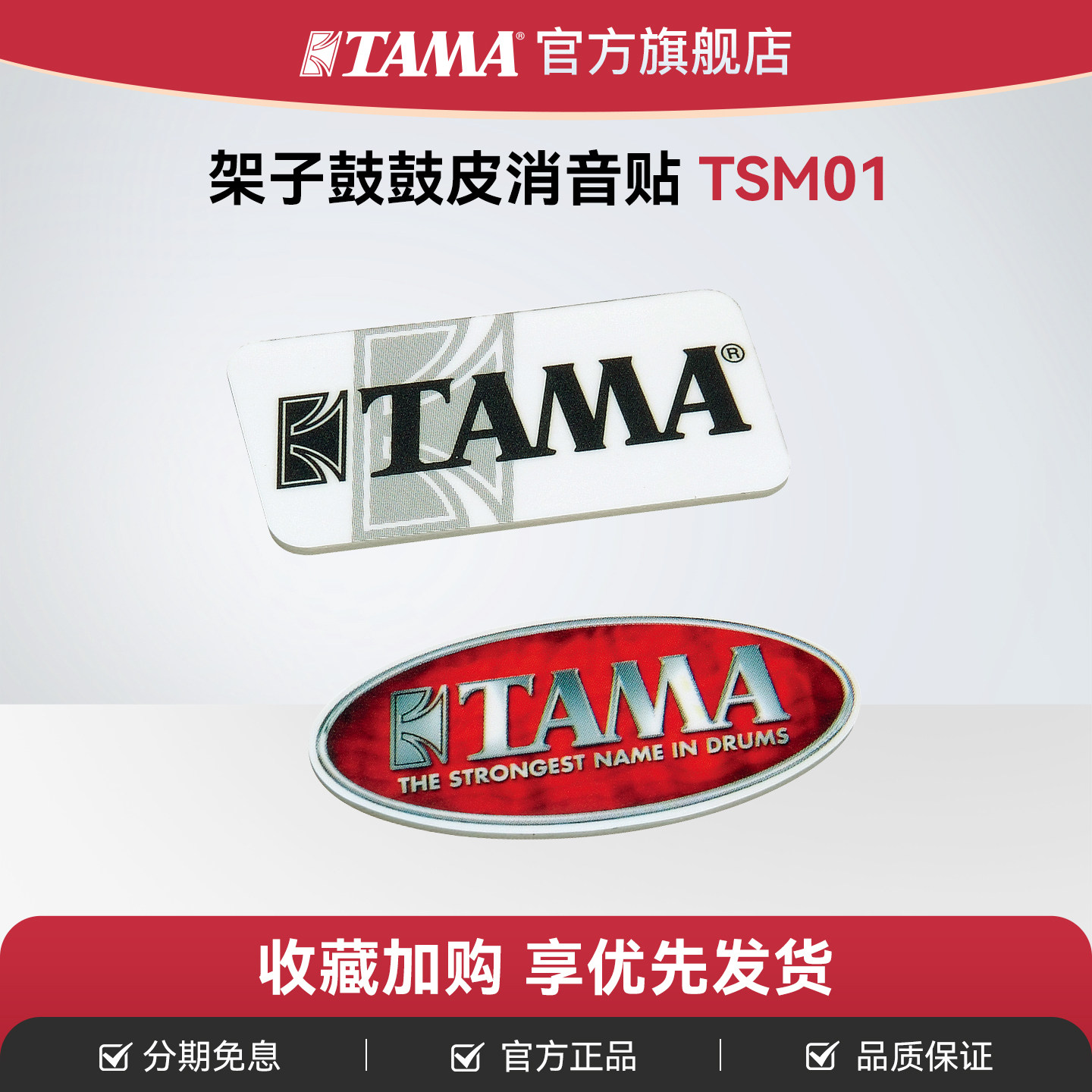 TAMA官方旗舰店架子鼓消音图片