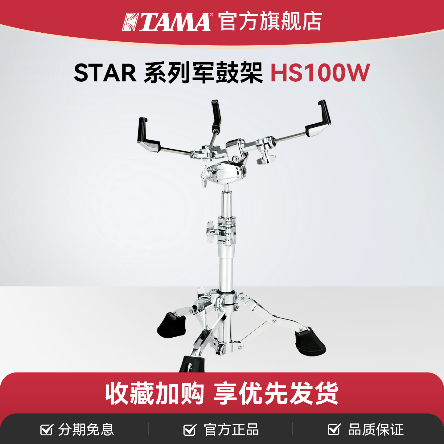 TAMA踏马旗舰店STAR系列HS100W军鼓架可调节高度消音设计军鼓支脚