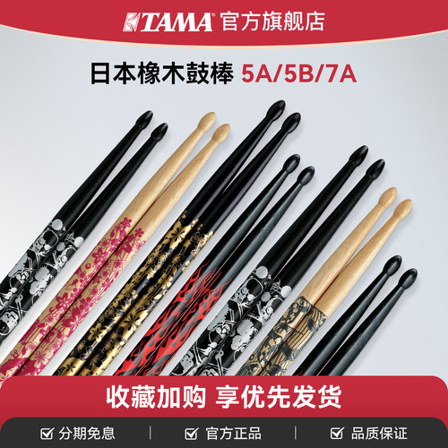 tama官方旗舰店日产初学架子鼓