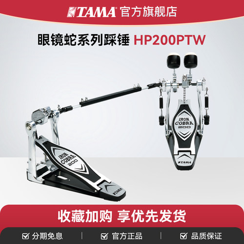 旗舰店眼镜蛇力量型tama旗舰店