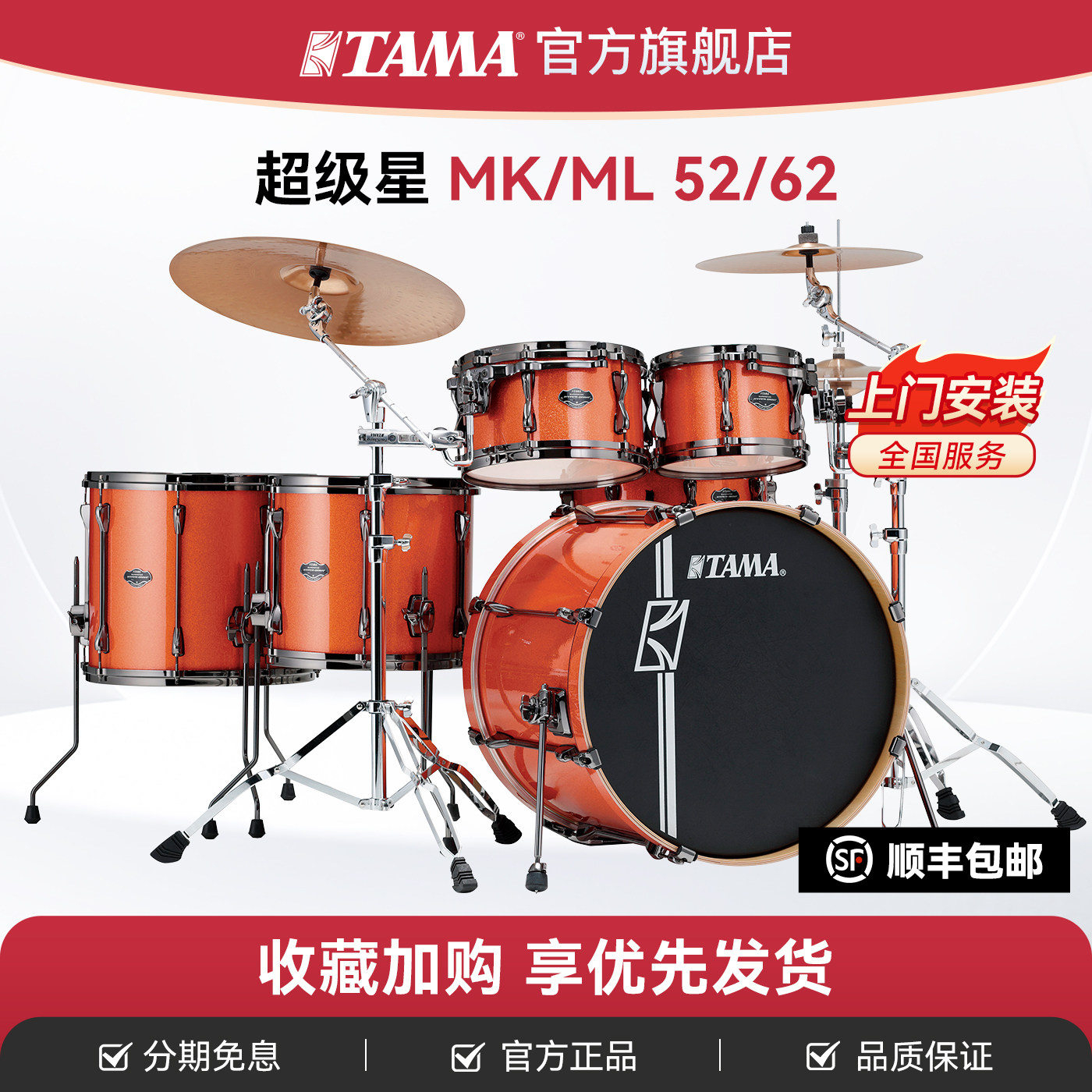TAMA架子鼓超级星官方旗舰店专业图片
