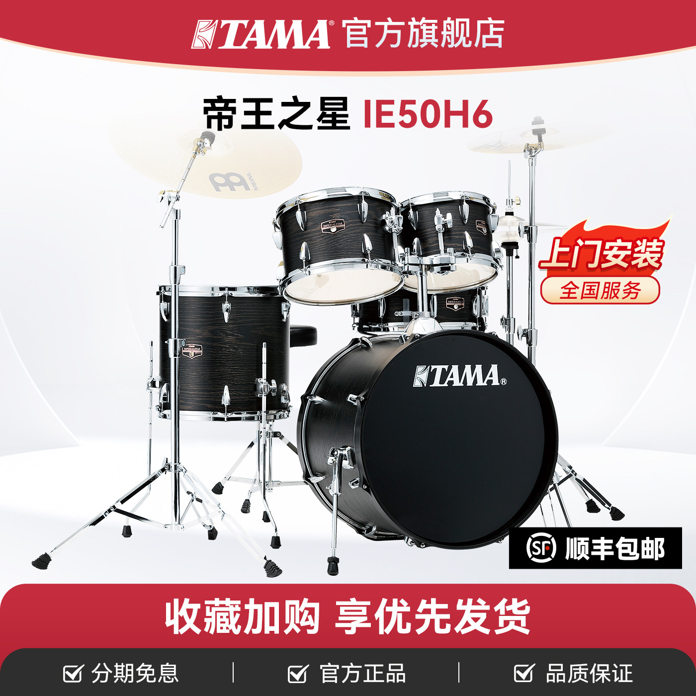 TAMA旗舰店架子鼓帝王之星图片