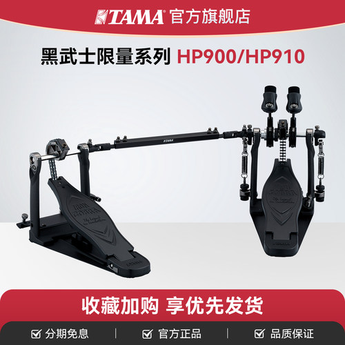 tama限量hp910单踩架子鼓