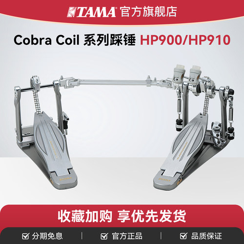 TAMA双踩踏HP900/HP910