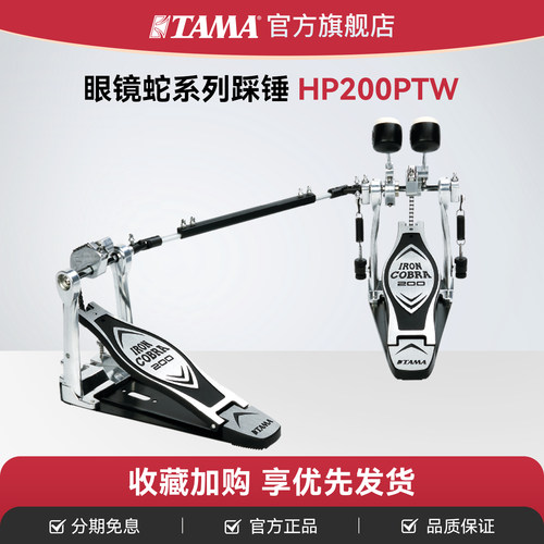 旗舰店眼镜蛇力量型tama旗舰店
