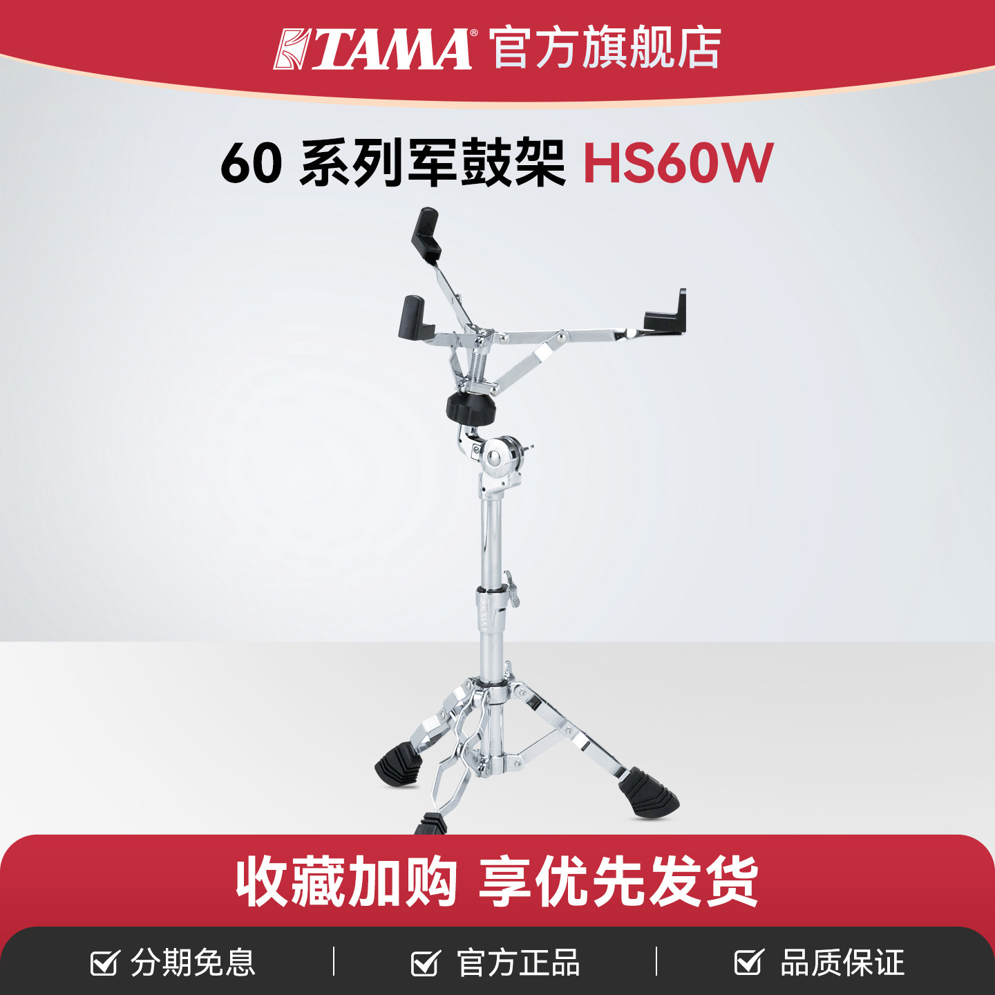 TAMA踏马旗舰店60系列HS60W军鼓架可调节高度12"-15"双层军鼓支脚