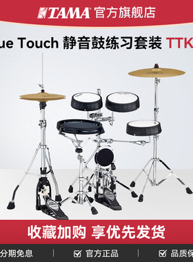TAMA官方旗舰店TTK5S架子鼓静音真实触感练习套装True Touch