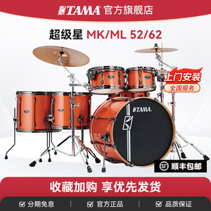 TAMA架子鼓超级星SUPERSTAR官方旗舰店专业爵士套鼓MK/ML/SU