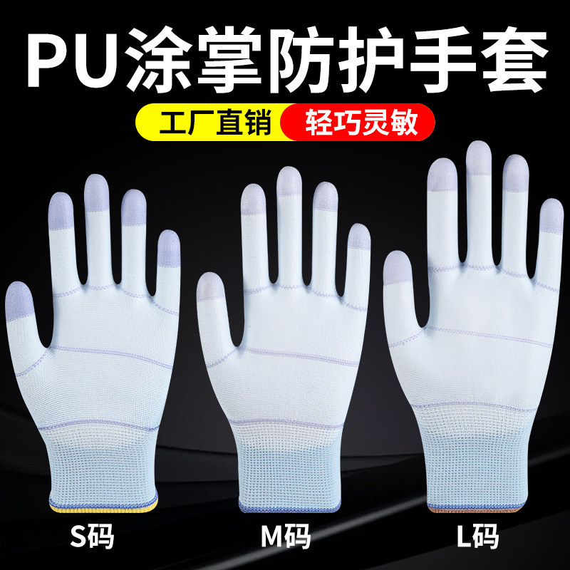 PU涂掌彩色透气防滑劳保手套