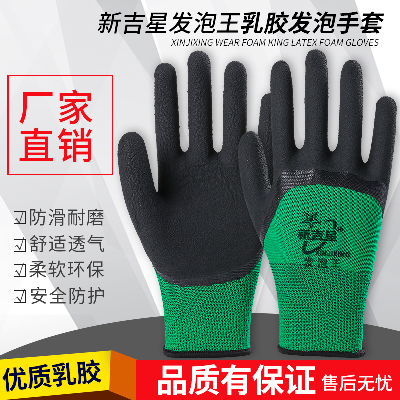 乳胶发泡王手套劳保耐磨工作干活防滑透气浸胶涂胶劳动防护带胶皮