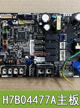 适用海信日立空调H7B04477A主板H7B04477B H7B04493API071Q电脑板