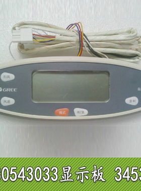 全新格/力5P匹空调30543033显示器011控制面板柜机贵族电脑板3453