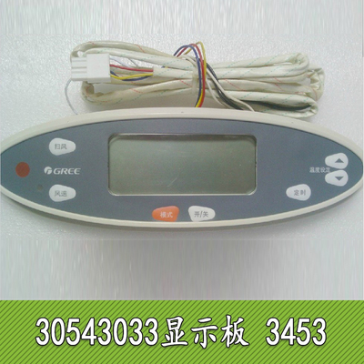 全新格/力5P匹空调30543033显示器011控制面板柜机贵族电脑板3453