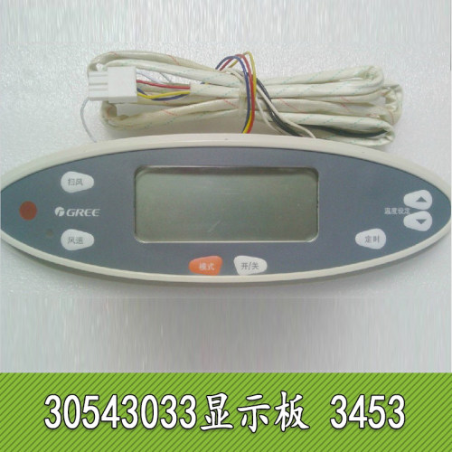 全新格/力5P匹空调30543033显示器011控制面板柜机贵族电脑板3453